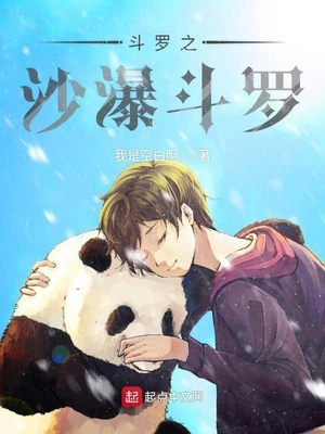 斗罗之沙暴斗罗我是空白
