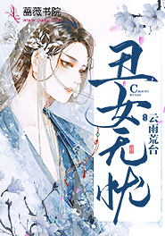 丑女无忧电视剧50