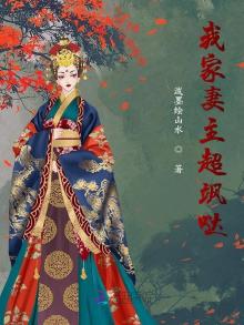 我家妻主超飒哒是1v1吗