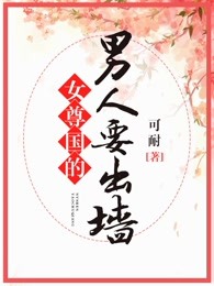 女尊国是男人生孩子吗