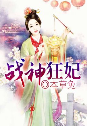 战神狂妃邪帝宠上天