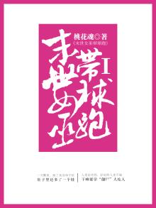 我在末世带球跑原木