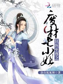 狂医至尊之废材七小姐全文