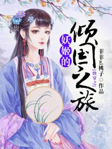 快穿之妖女攻略