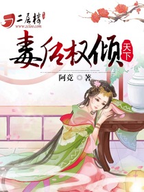 权倾天下24