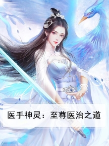 医手遮天:至尊琴灵师全文免费阅读