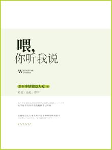 你给我说听我说