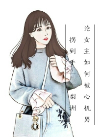 如何抓住女人心