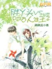 胖丫头漫画