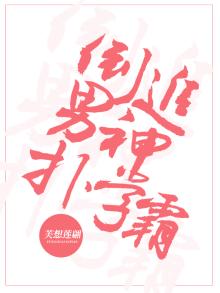 倒追男神扑学霸