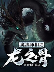 魔法师之歌