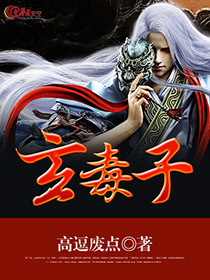 原始毒株