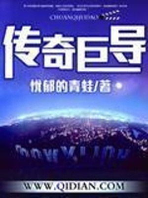传奇巨星