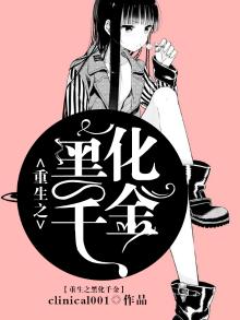 重生之黑化千金沈如芩