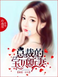 总裁强宠108夜的作者是谁