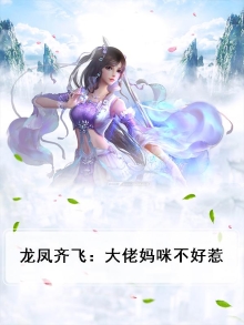 大佬妈咪爹地风暴