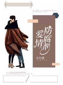 防腐剂电影