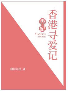 香妃