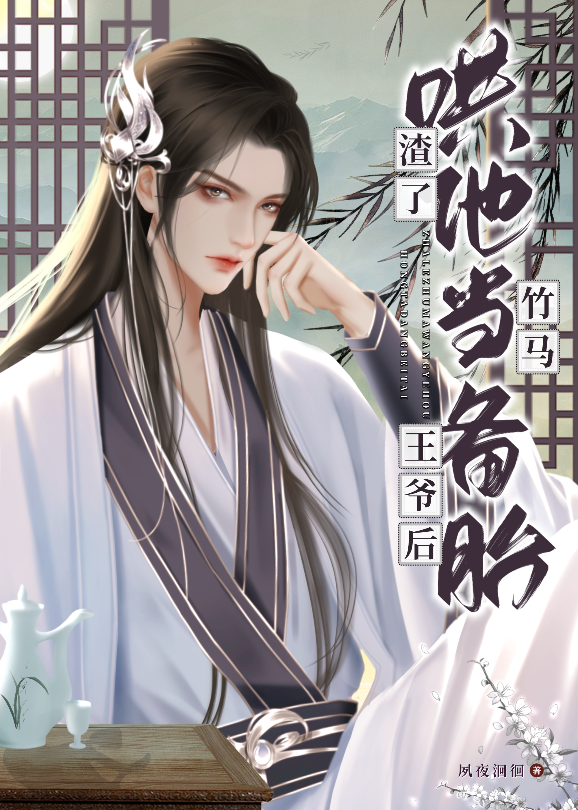 渣了竹马哄他当备胎百度云