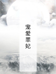 罪爱枭宠