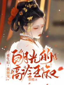 重生后我宠冠天下免费阅读