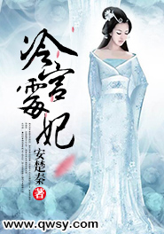 冷宫霉妃