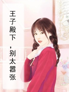 王子殿下hp