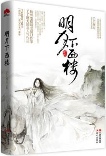 明月楼