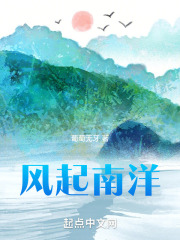 风起南洋1784