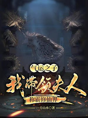 我的八个夫君 小说