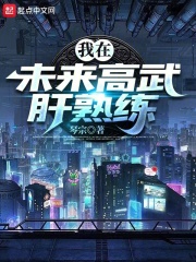 我在高盛