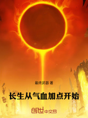 长生从气运