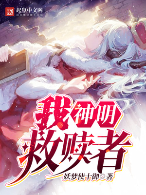 我,神明,救赎者下载