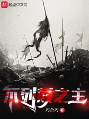 不列颠之主订阅有多少