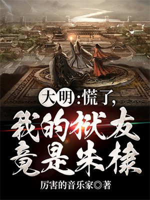 大明狱卒小说