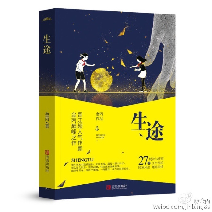 生途番外完整篇