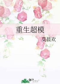 重生超模145消失的4000字