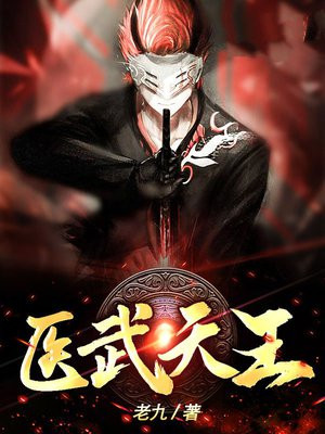 小说医武天尊