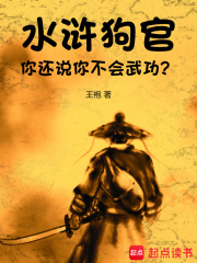 狗官是几品