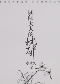国师大人你节