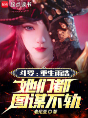斗罗大陆之重生雨浩