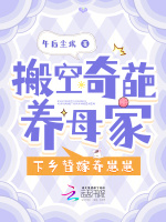 搬空奇葩养母家,假千金下乡了