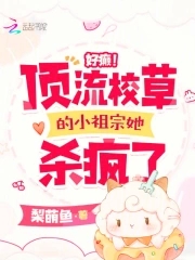 顶流男团的小师妹小说