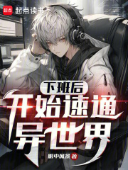 下班之后漫画