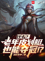 lol老头是谁