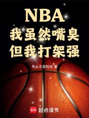 NBA:我虽然嘴臭,但我打架强下载