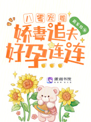 八零宠婚甜妻太旺夫免费阅读又名