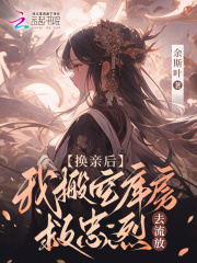 流放后公主搬空国库去干翻天下