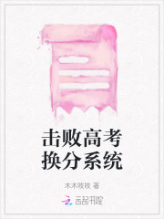 高考偷分系统