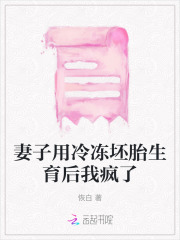 冷冻胚胎争夺案